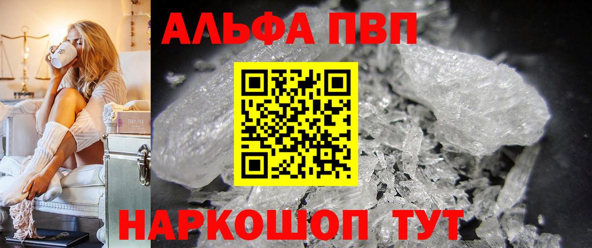 Альфа ПВП Соль  A PVP СК  Бирск  Alfa_PVP СК КРИС  APVP  Вход с VPN 