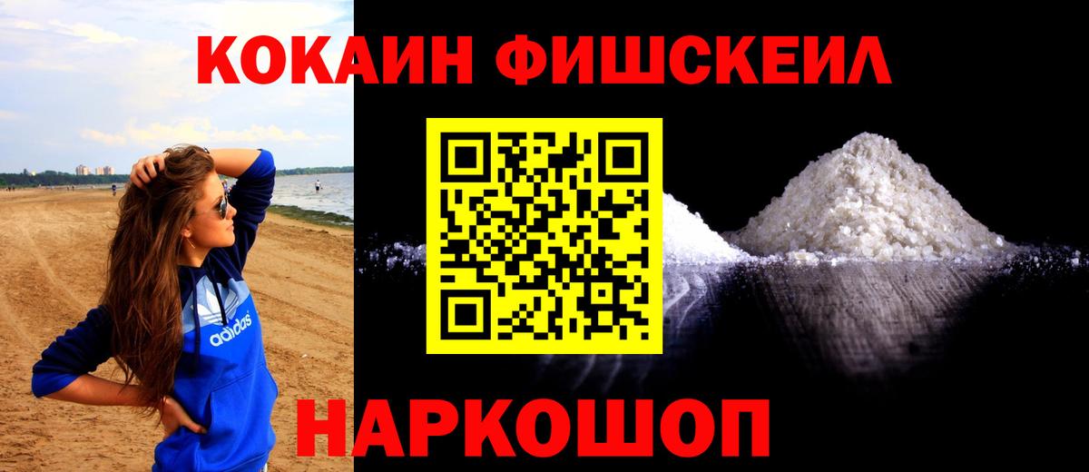Бирск  КОКАИН FishScale  COCAIN 98%  Кокаин  Вход с VPN 