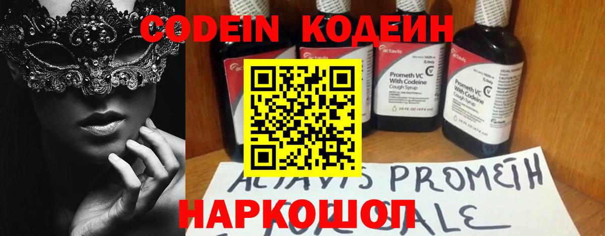 Бирск  Кодеин напиток Lean (лин)  где можно купить   Кодеин Purple Drank  Вход с VPN 