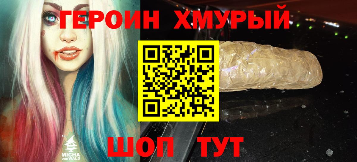 Героин афганец  Вход с VPN  Бирск 