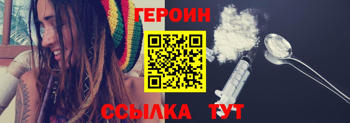 ГЕРОИН Heroin Бирск
