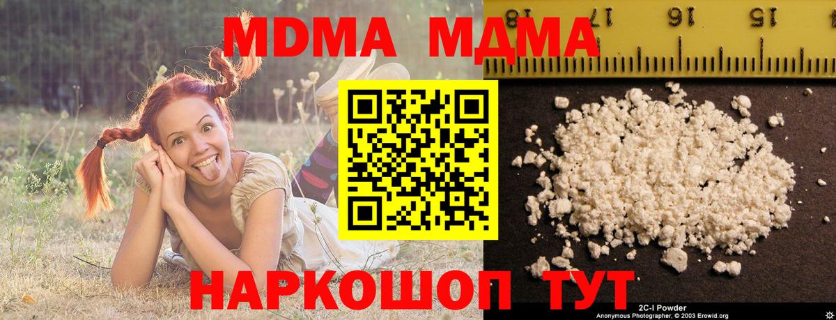 МДМА crystal  MDMA  Бирск  Вход с VPN  MDMA молли 