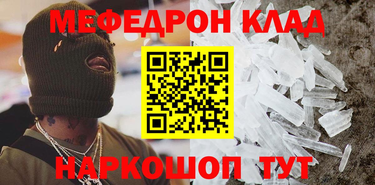 МЕФ кристаллы Бирск