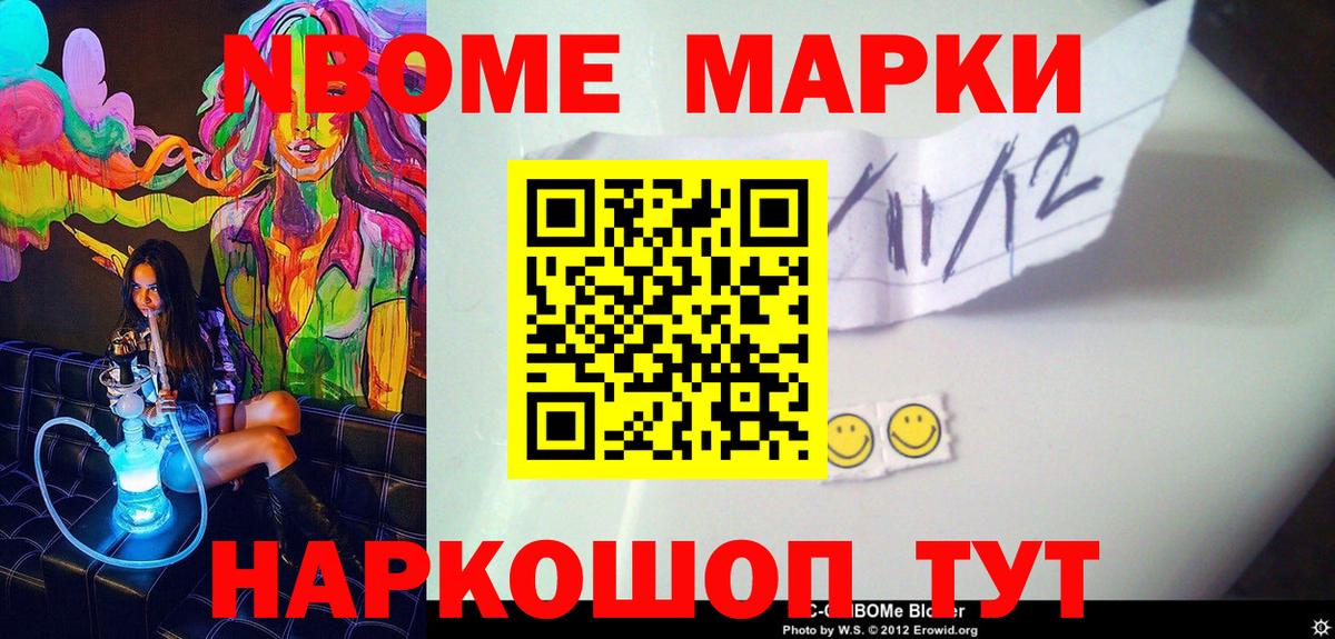 Наркотические марки 1500мкг Бирск